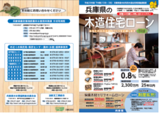 兵庫県の木造住宅ローン