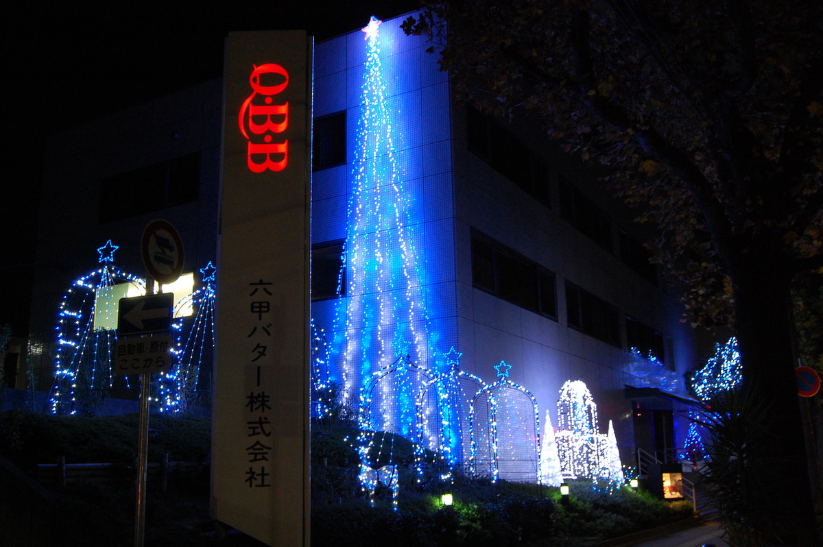 神戸市中央区クリスマスイルミネーション 正建工業 住宅 リフォーム 店舗改装 神戸市東灘区